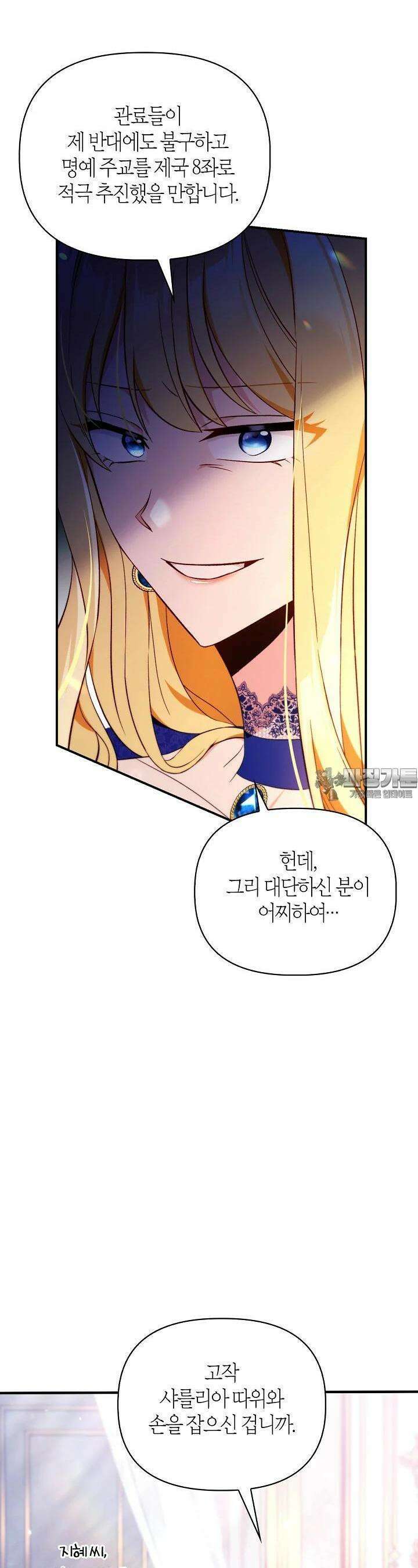 회귀자 사용설명서 110화 11
