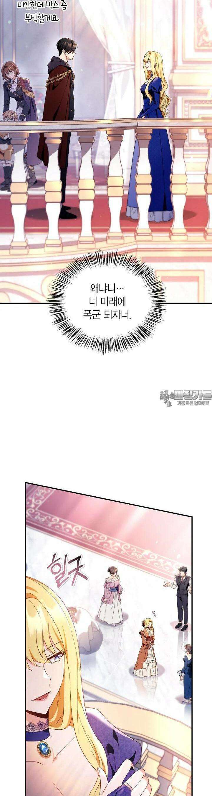 회귀자 사용설명서 110화 12