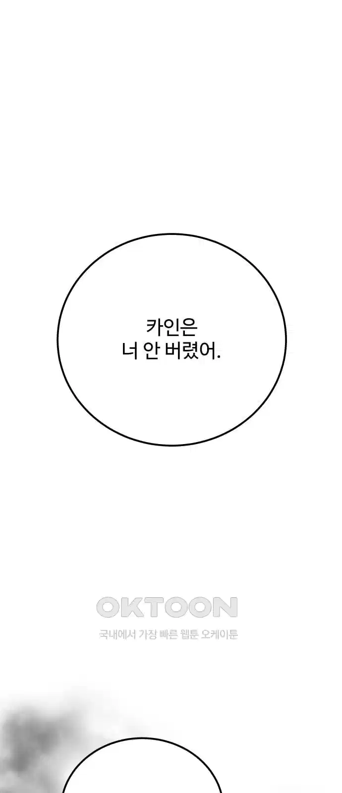 포 더 퀸덤 69화 Stay with me(4) 1