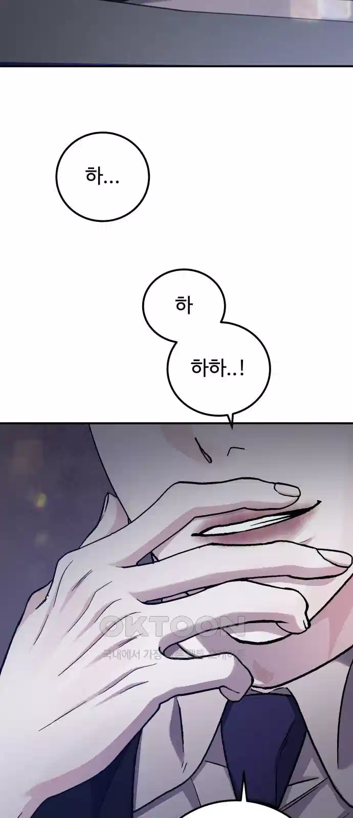 포 더 퀸덤 69화 Stay with me(4) 4