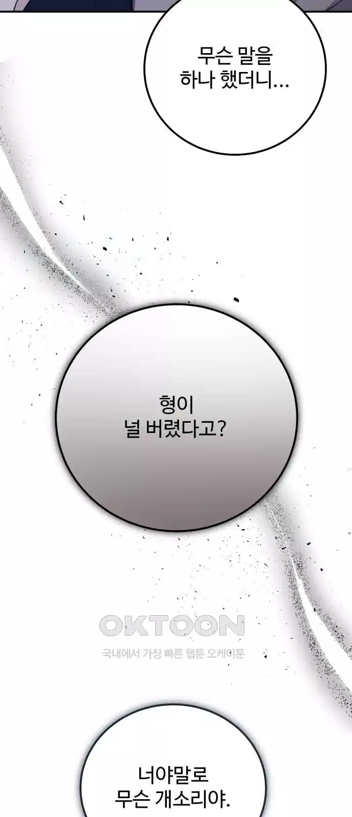 포 더 퀸덤 69화 Stay with me(4) 5