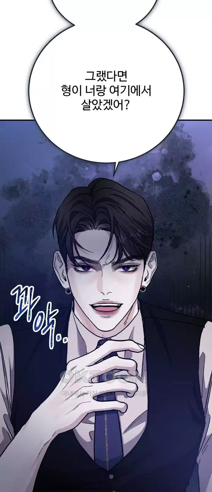 포 더 퀸덤 69화 Stay with me(4) 6