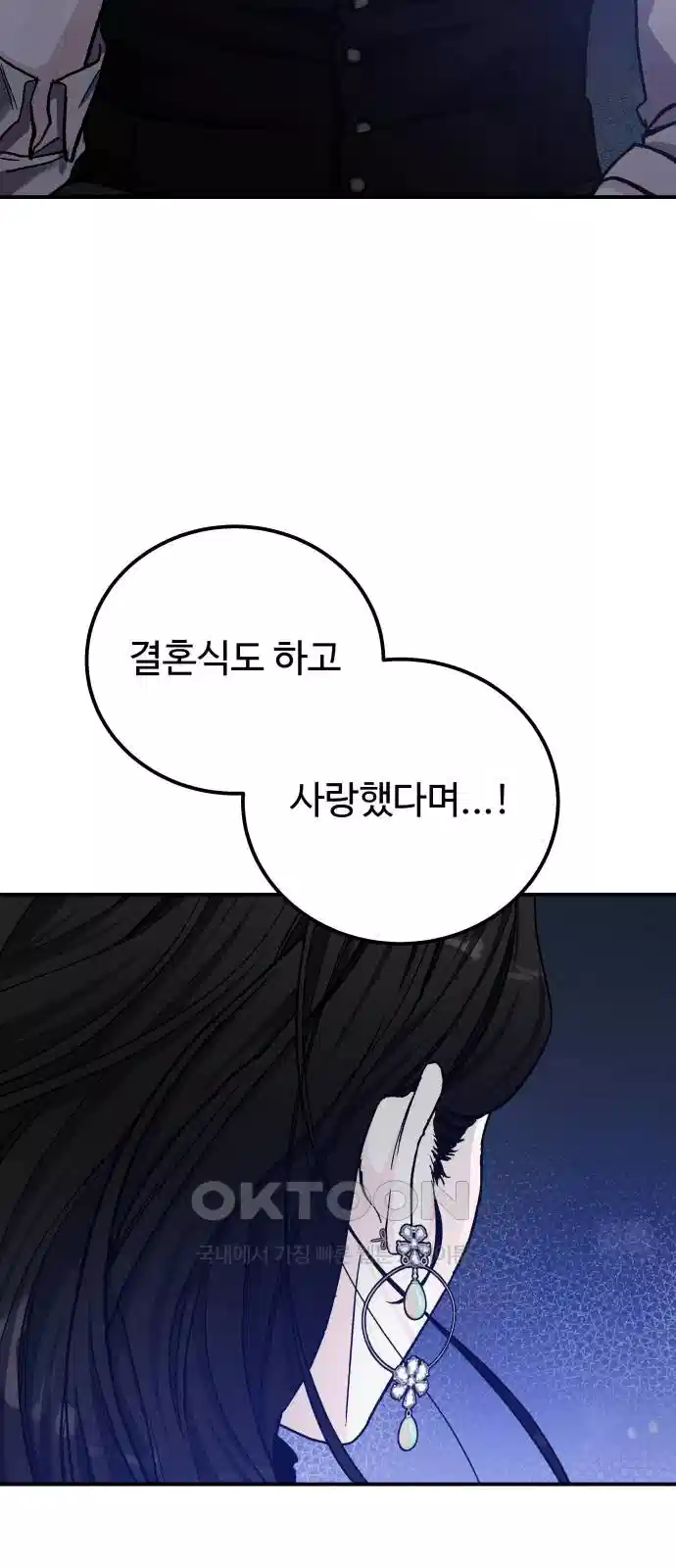포 더 퀸덤 69화 Stay with me(4) 7