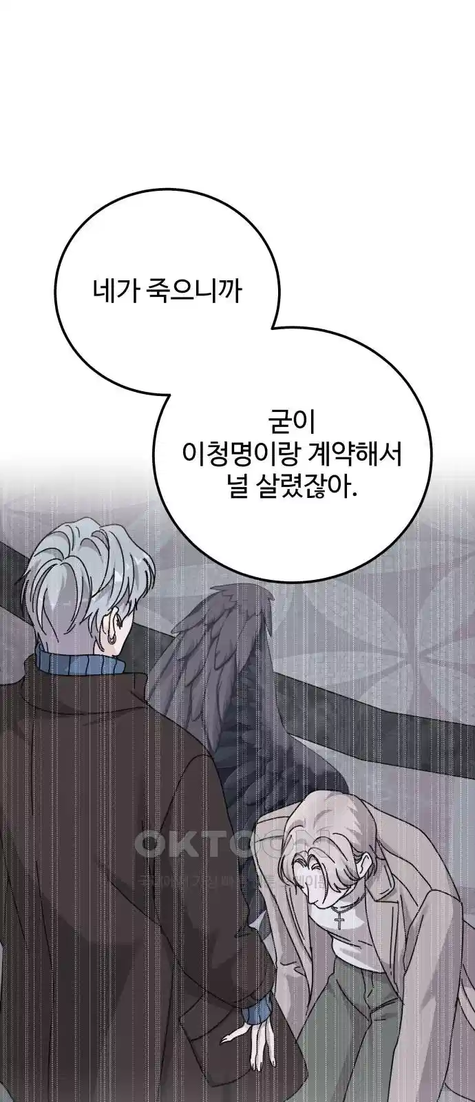 포 더 퀸덤 69화 Stay with me(4) 8