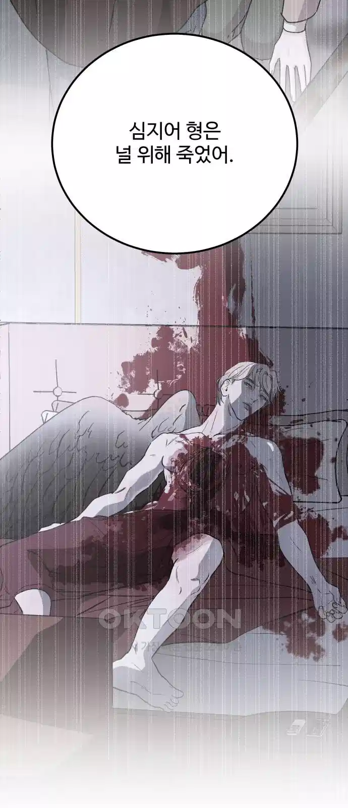 포 더 퀸덤 69화 Stay with me(4) 9