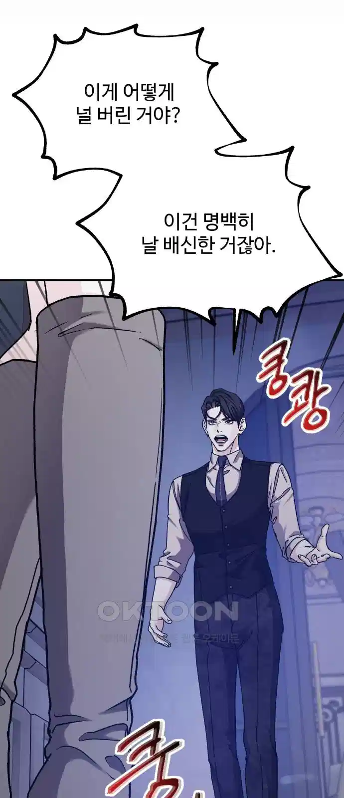 포 더 퀸덤 69화 Stay with me(4) 10