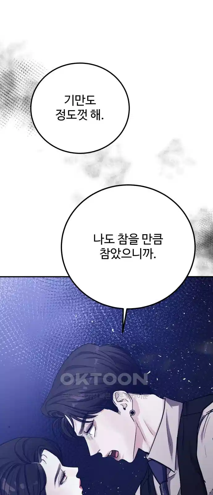 포 더 퀸덤 69화 Stay with me(4) 12