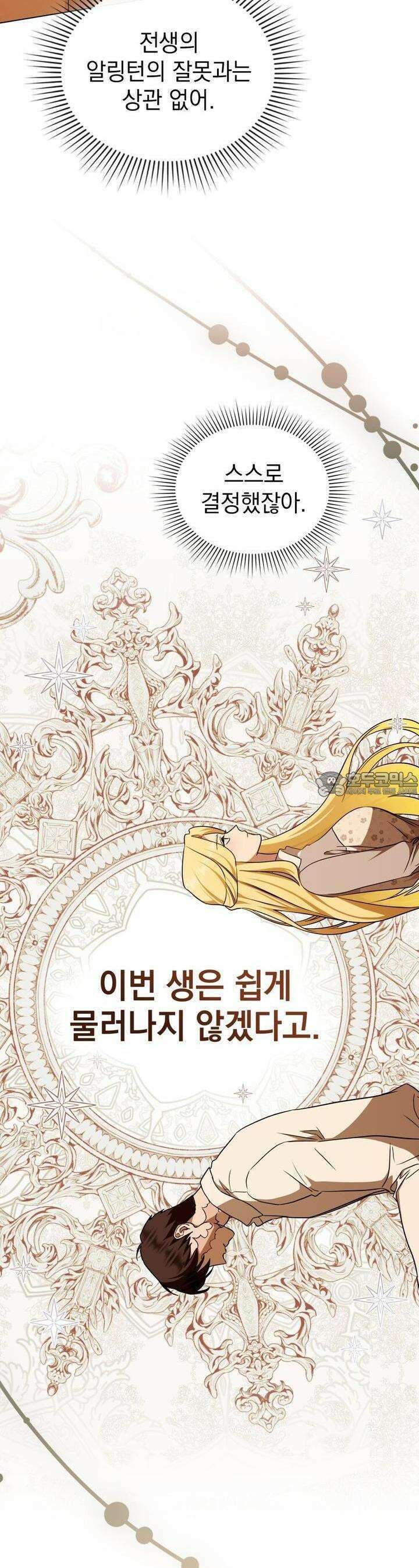 구원 방정식 36화 3
