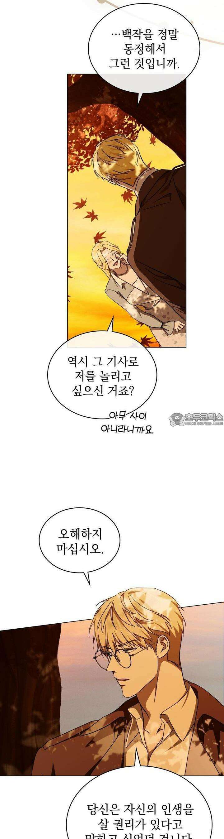 구원 방정식 36화 4
