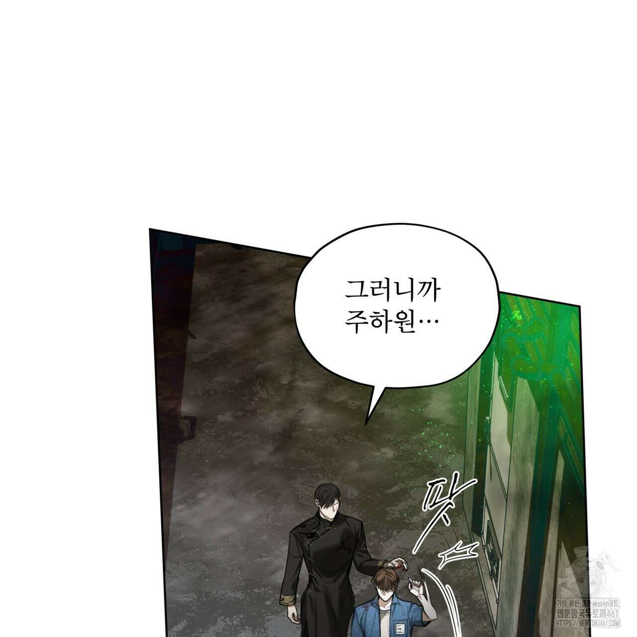 반칙 98화 9