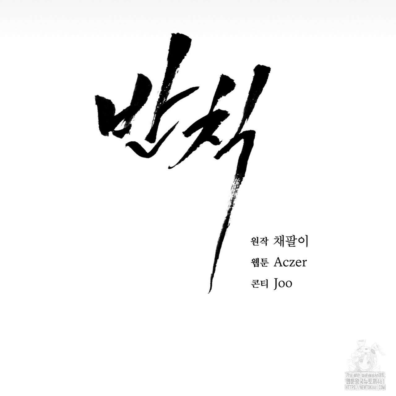반칙 98화 16