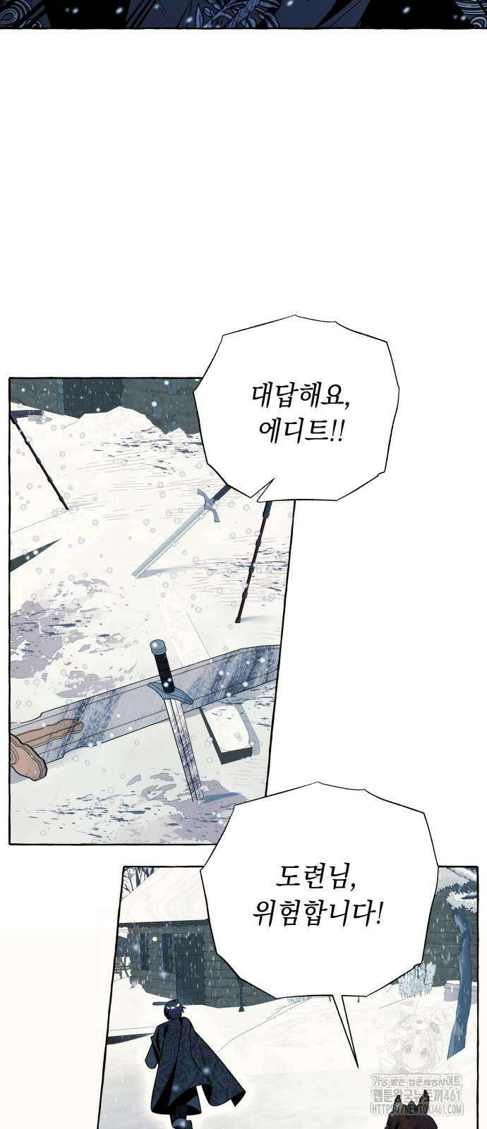 흔한 빙의물인 줄 알았다 77화 5