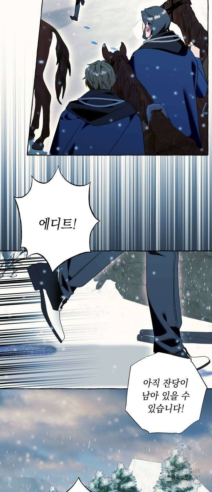 흔한 빙의물인 줄 알았다 77화 6