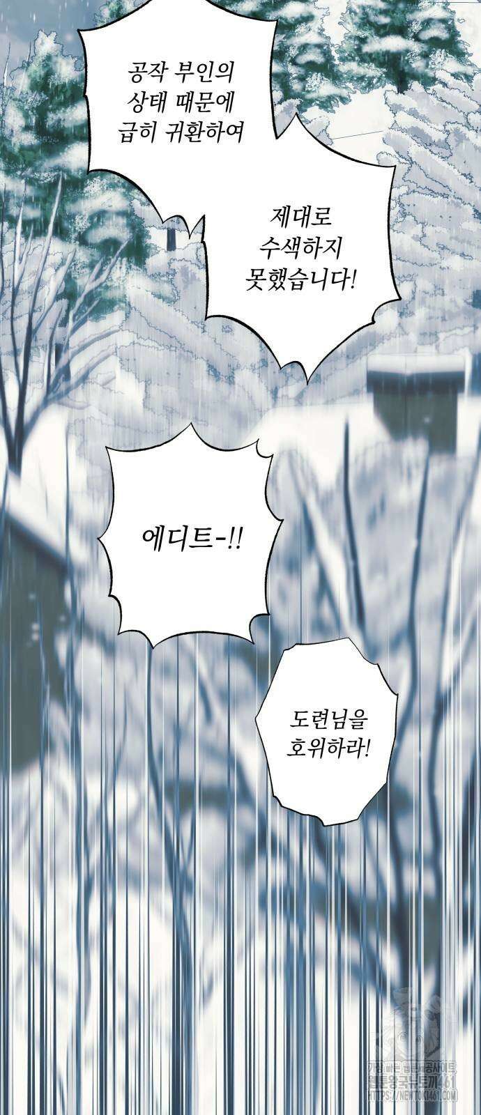 흔한 빙의물인 줄 알았다 77화 7