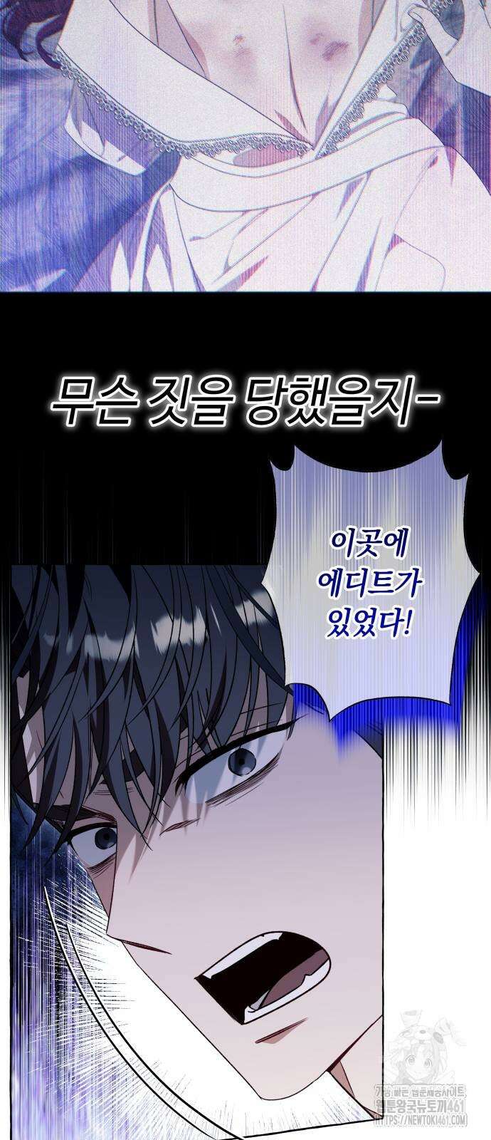 흔한 빙의물인 줄 알았다 77화 15