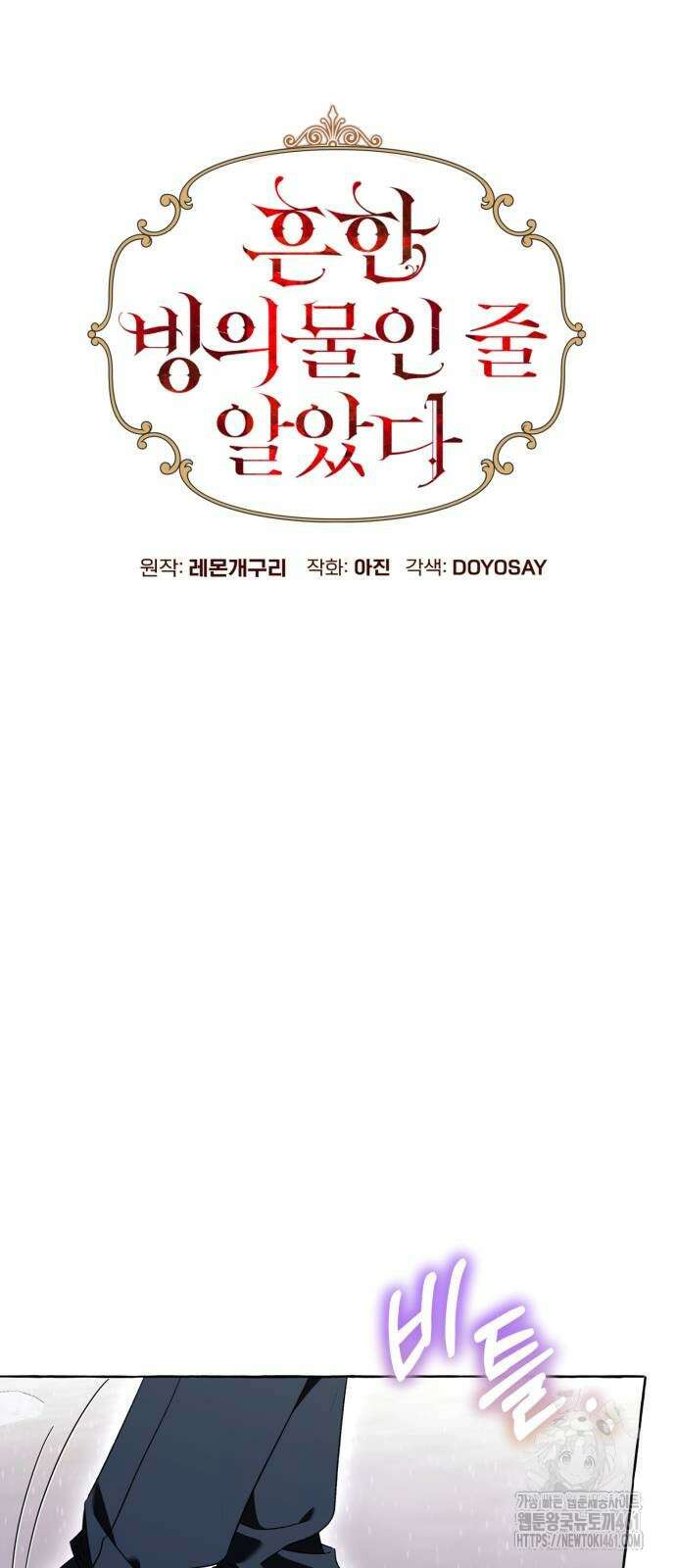 흔한 빙의물인 줄 알았다 77화 18