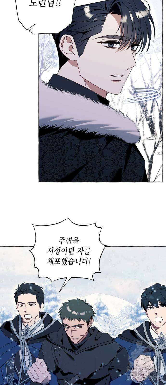 흔한 빙의물인 줄 알았다 77화 22