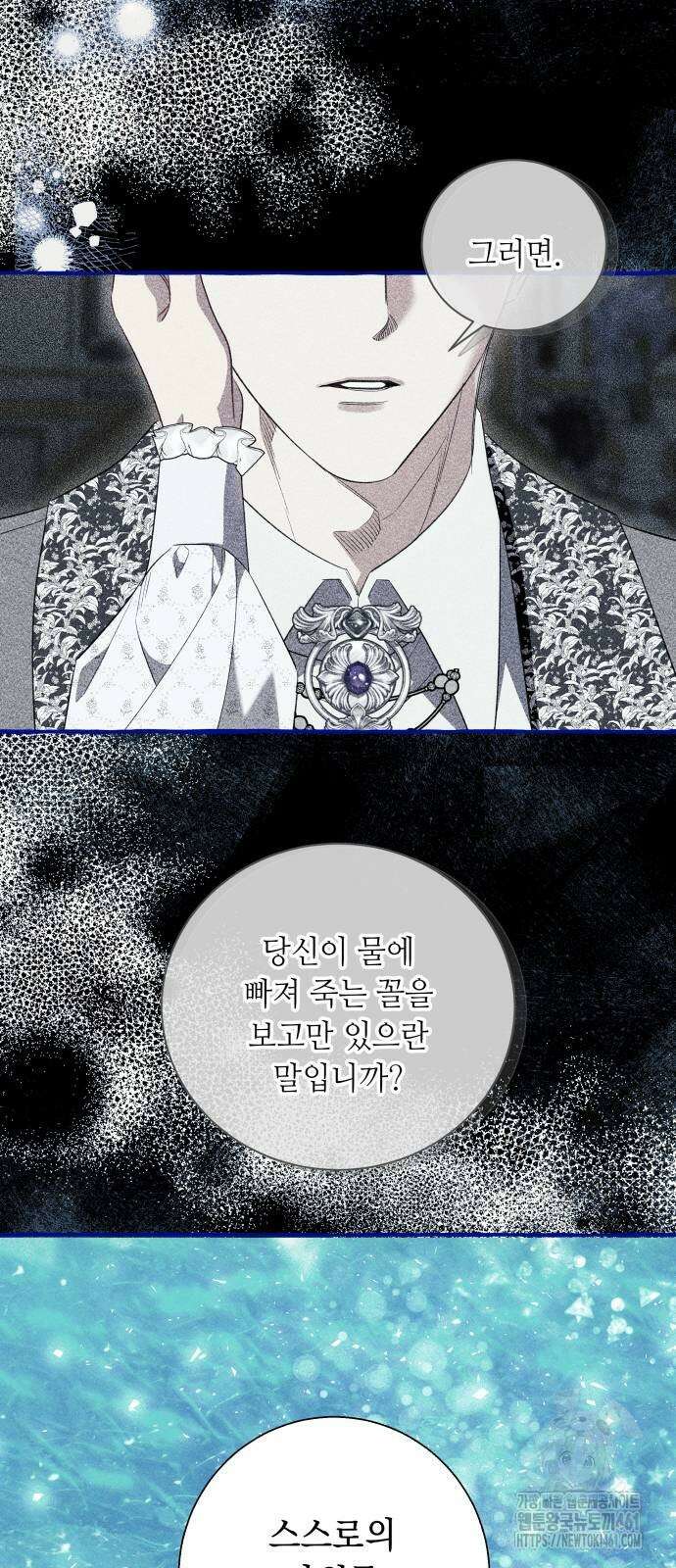 흔한 빙의물인 줄 알았다 77화 31