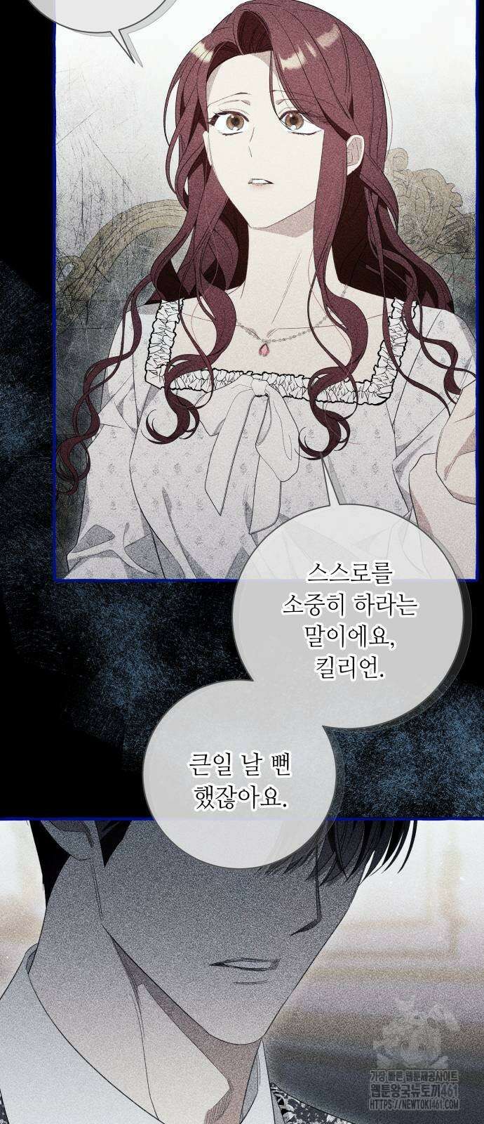 흔한 빙의물인 줄 알았다 77화 33