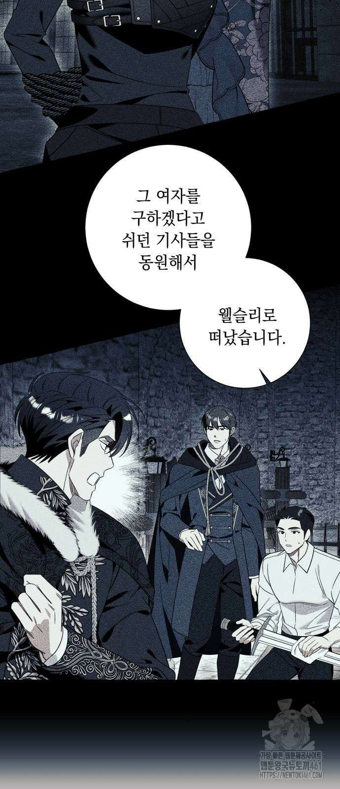 흔한 빙의물인 줄 알았다 77화 47