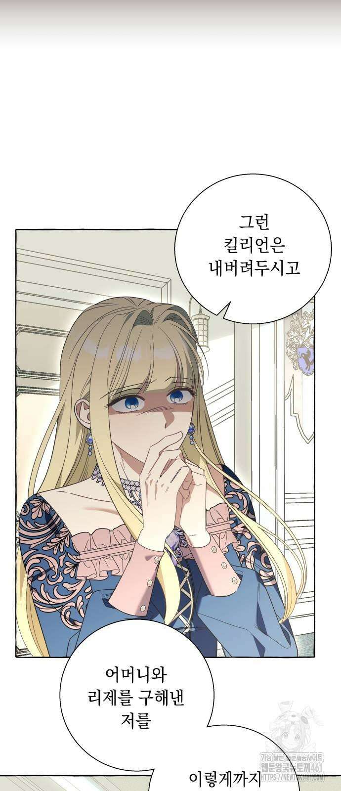 흔한 빙의물인 줄 알았다 77화 48