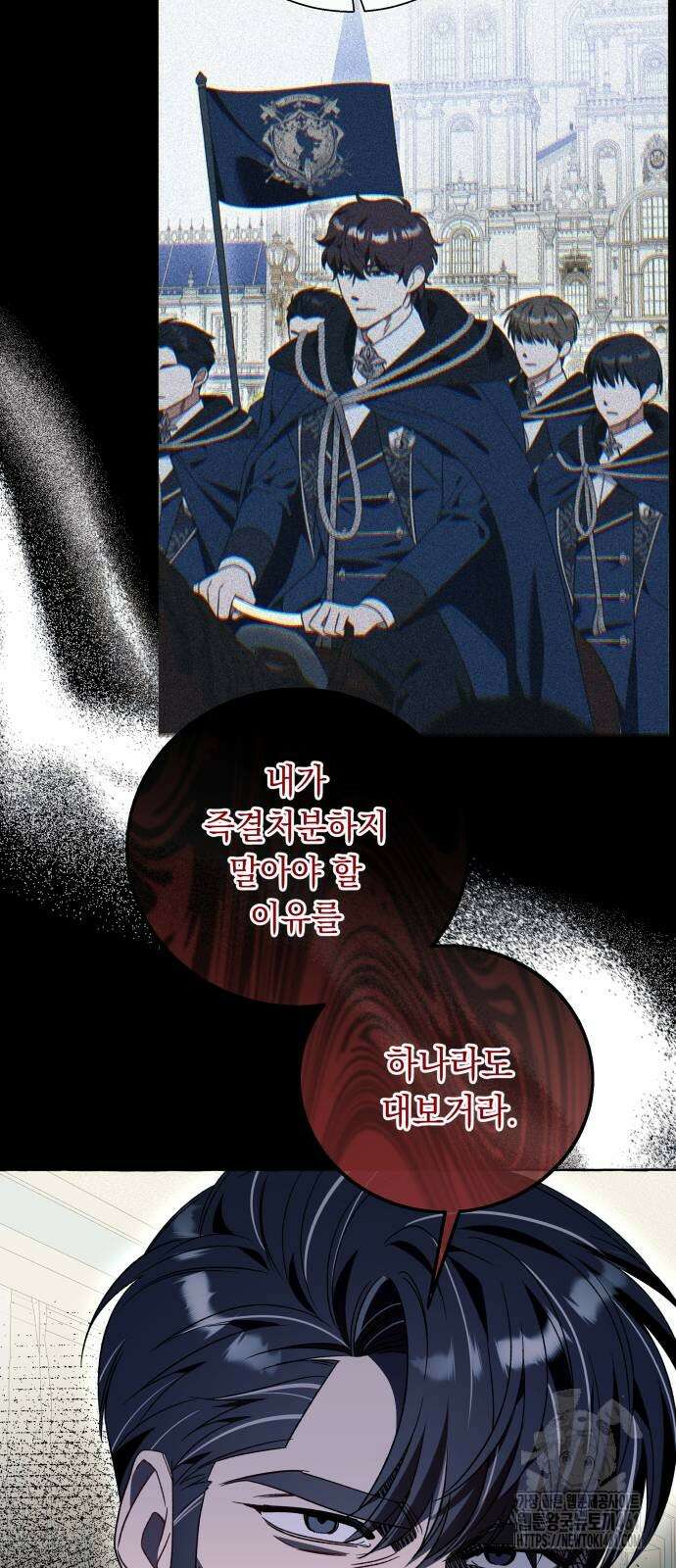 흔한 빙의물인 줄 알았다 77화 51