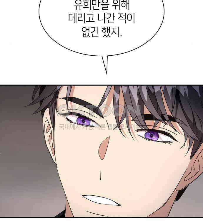 집착 흑막들의 시터가 되어버렸다 22화 3