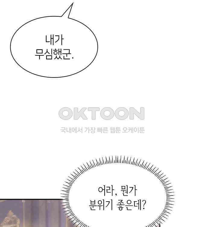 집착 흑막들의 시터가 되어버렸다 22화 4