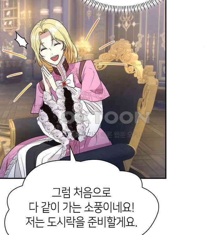 집착 흑막들의 시터가 되어버렸다 22화 5