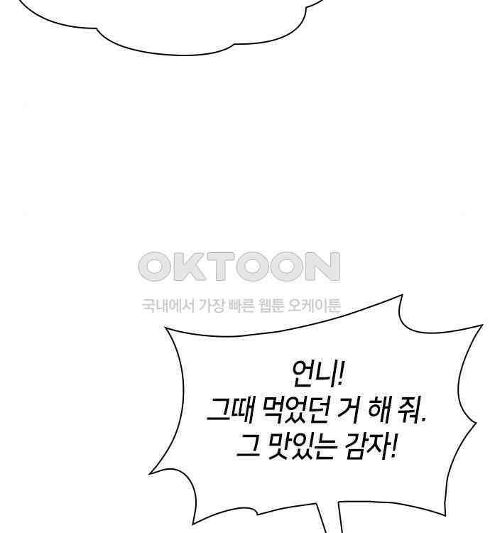 집착 흑막들의 시터가 되어버렸다 22화 6