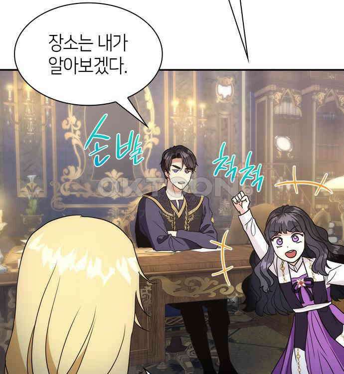 집착 흑막들의 시터가 되어버렸다 22화 7