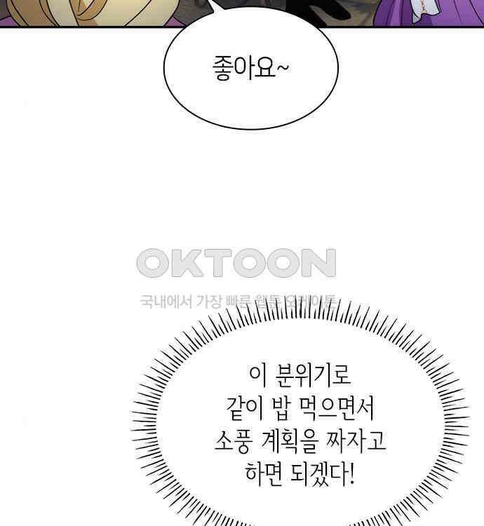 집착 흑막들의 시터가 되어버렸다 22화 8