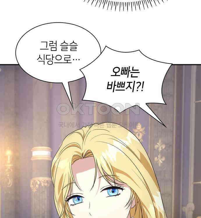 집착 흑막들의 시터가 되어버렸다 22화 9