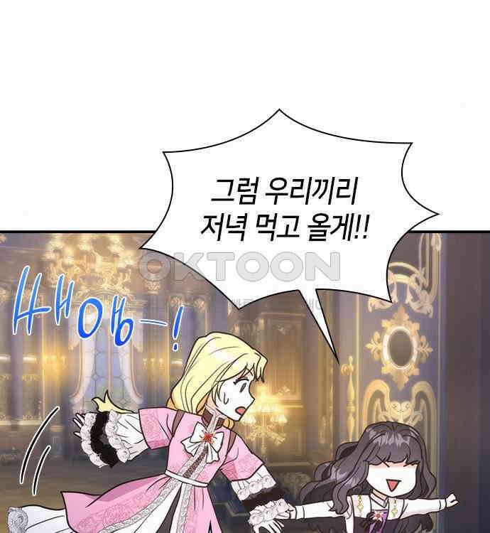 집착 흑막들의 시터가 되어버렸다 22화 12