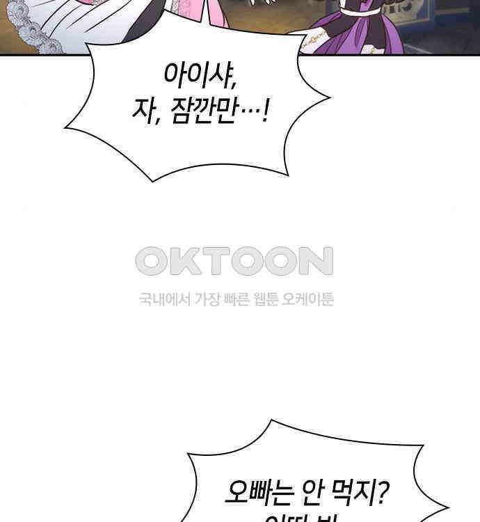 집착 흑막들의 시터가 되어버렸다 22화 13