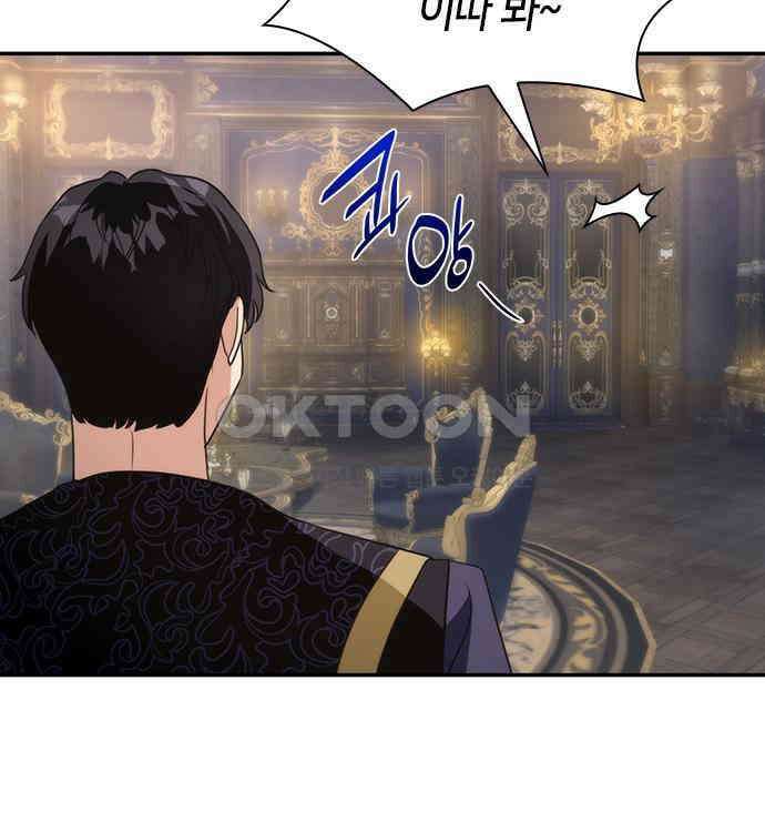집착 흑막들의 시터가 되어버렸다 22화 14