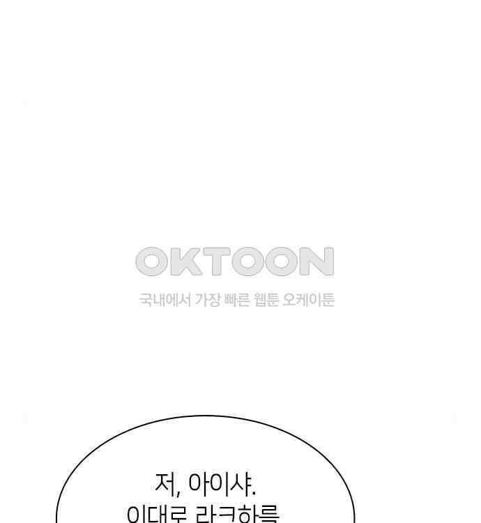 집착 흑막들의 시터가 되어버렸다 22화 15