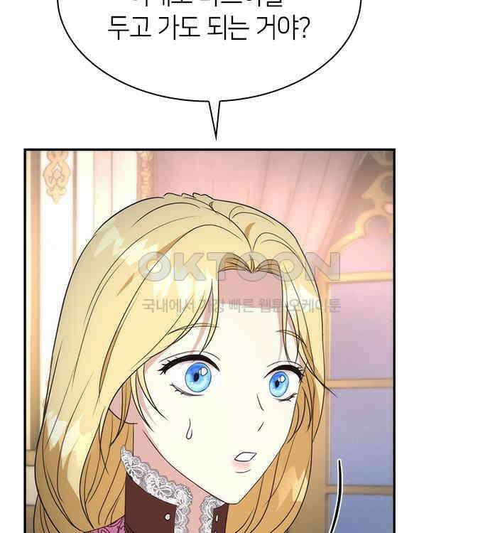 집착 흑막들의 시터가 되어버렸다 22화 16