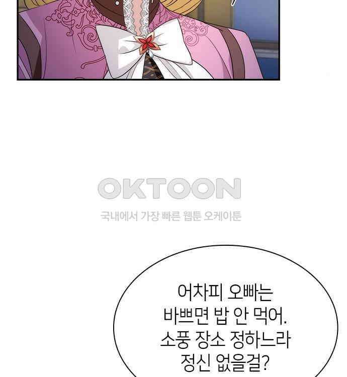 집착 흑막들의 시터가 되어버렸다 22화 17