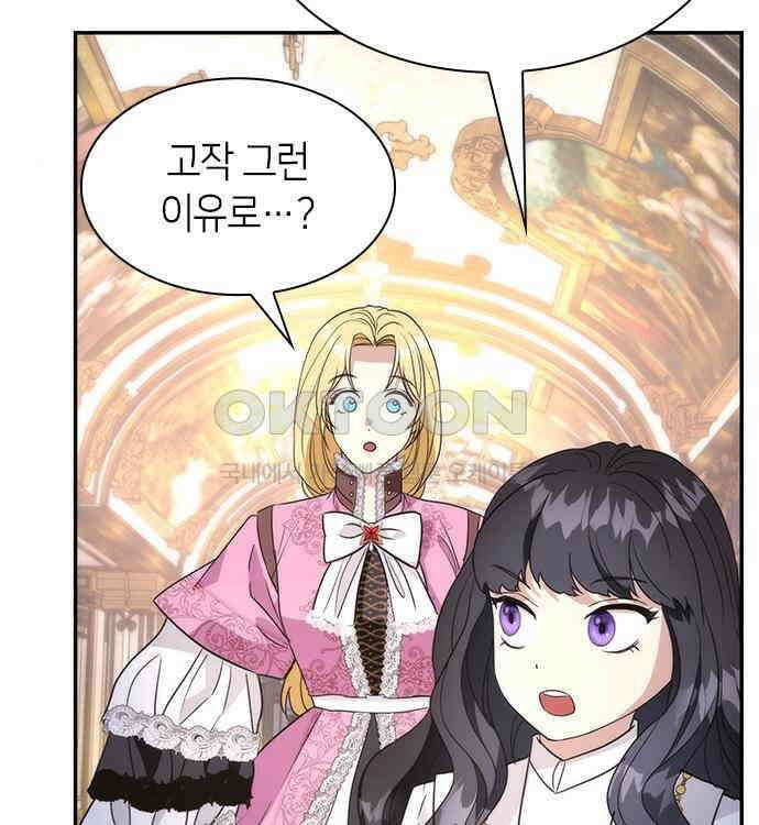 집착 흑막들의 시터가 되어버렸다 22화 18