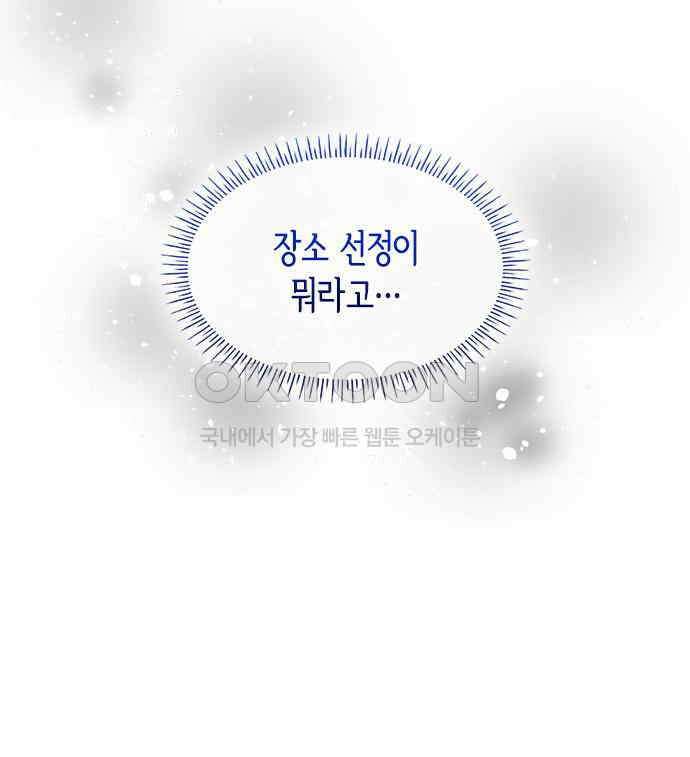집착 흑막들의 시터가 되어버렸다 22화 20