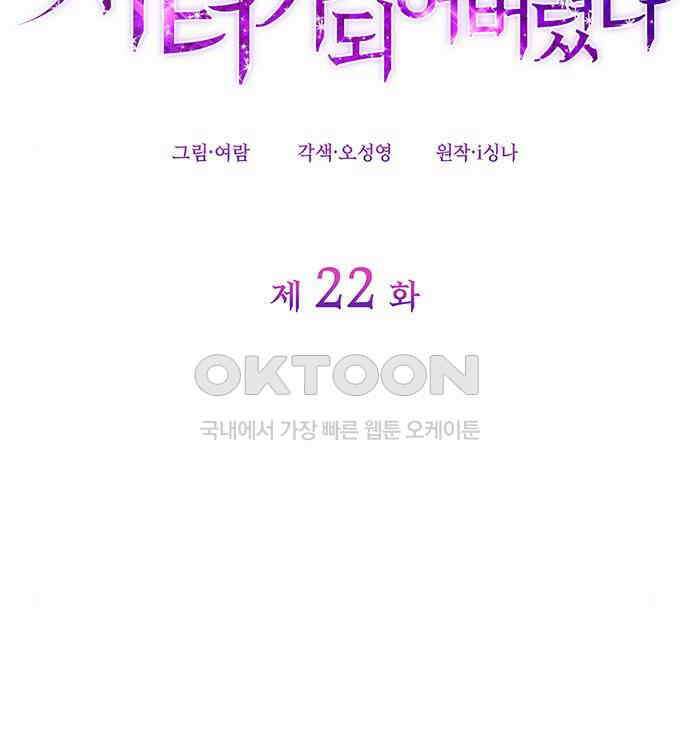 집착 흑막들의 시터가 되어버렸다 22화 22