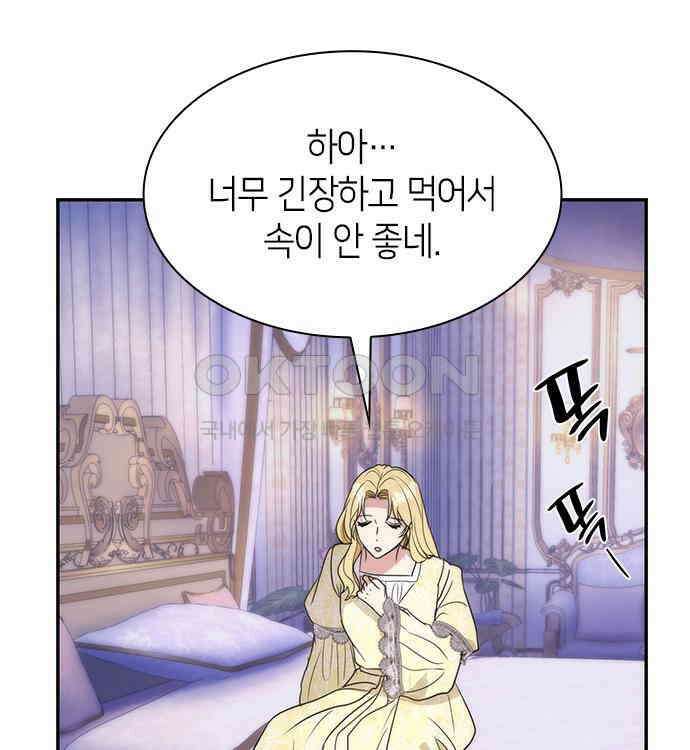 집착 흑막들의 시터가 되어버렸다 22화 23