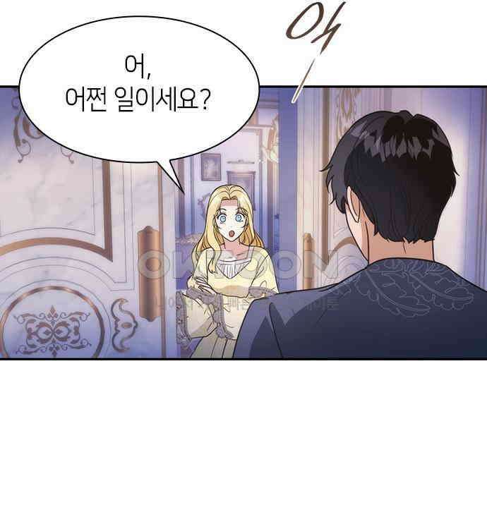 집착 흑막들의 시터가 되어버렸다 22화 25