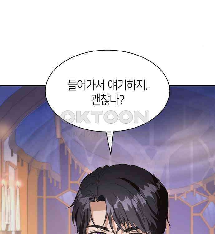 집착 흑막들의 시터가 되어버렸다 22화 26