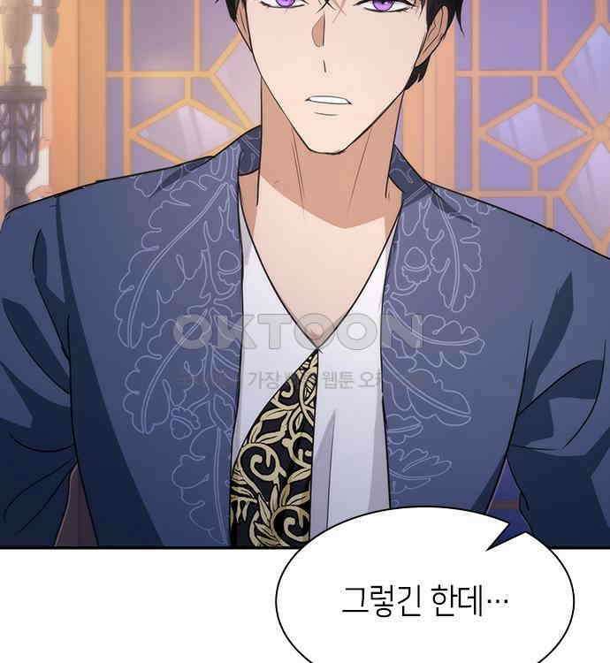 집착 흑막들의 시터가 되어버렸다 22화 27