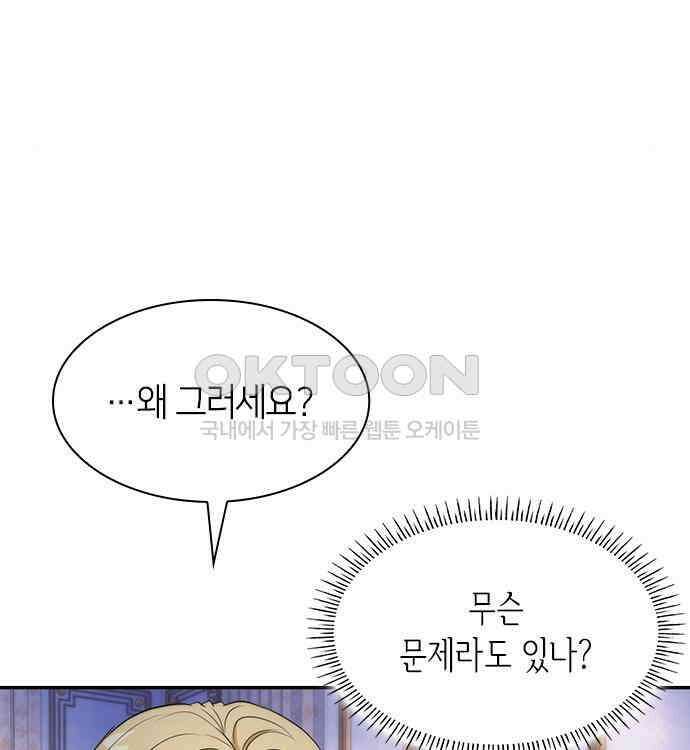 집착 흑막들의 시터가 되어버렸다 22화 31
