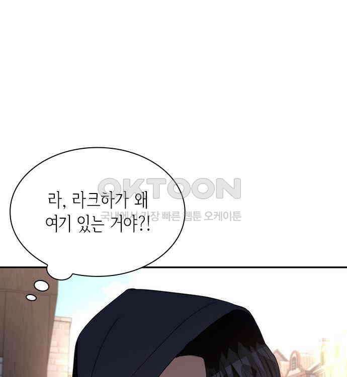 집착 흑막들의 시터가 되어버렸다 32화 2