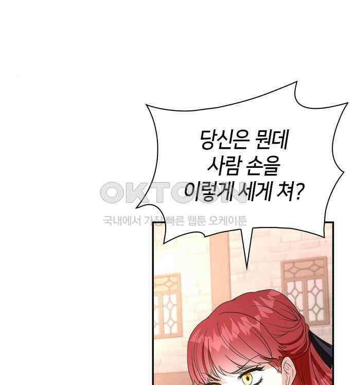 집착 흑막들의 시터가 되어버렸다 32화 4