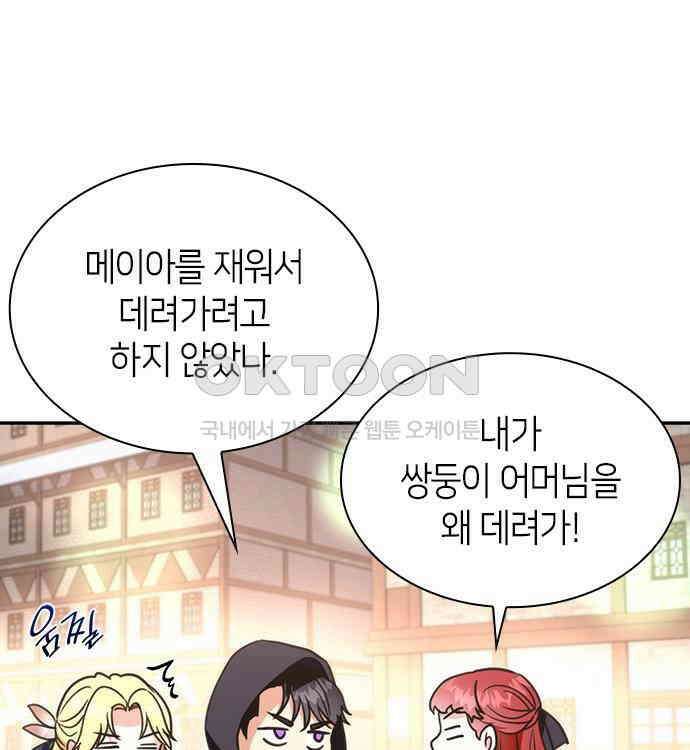 집착 흑막들의 시터가 되어버렸다 32화 7